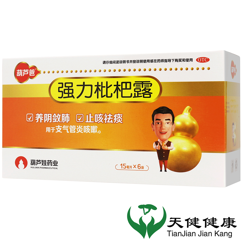 【葫芦爸】强力枇杷露15ml*6袋/盒止咳祛痰止咳咳嗽清肺颗粒