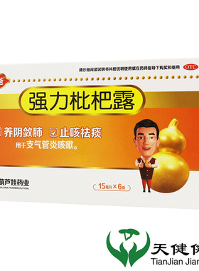 葫芦爸 强力枇杷露 6袋止咳祛痰支气管炎咳嗽养阴敛肺化痰多痰