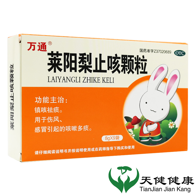 【万通】莱阳梨止咳颗粒8g*9袋/盒咳嗽感冒止咳化痰伤风感冒