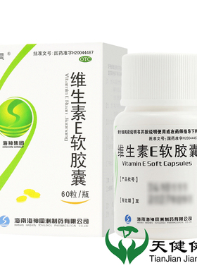 舍灵 维生素E软胶囊 60粒VE流产不孕症辅助维生素e海神集团