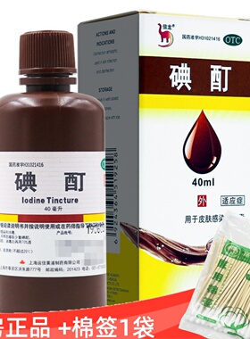 信龙 碘酊40ml皮肤消毒外伤伤口感染摔伤碘酒家庭药箱消毒液运佳