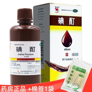 信龙 碘酊40ml皮肤消毒外伤伤口感染摔伤碘酒家庭药箱消毒液运佳