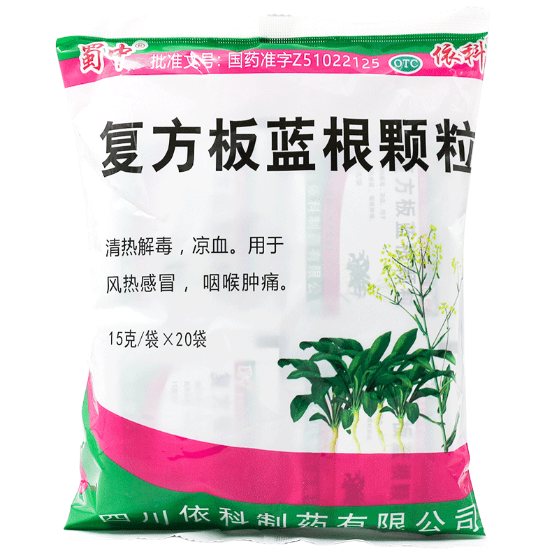 [蜀中]复方板蓝根颗粒15g*20袋/包凉血清热解毒咽喉肿痛风热感冒感冒