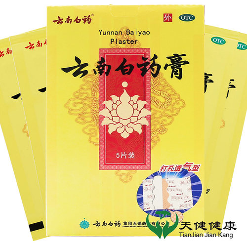 【云南白药】云南白药膏1贴*5袋/盒跌打损伤消肿止痛祛风除湿风湿骨痛腰肌劳损