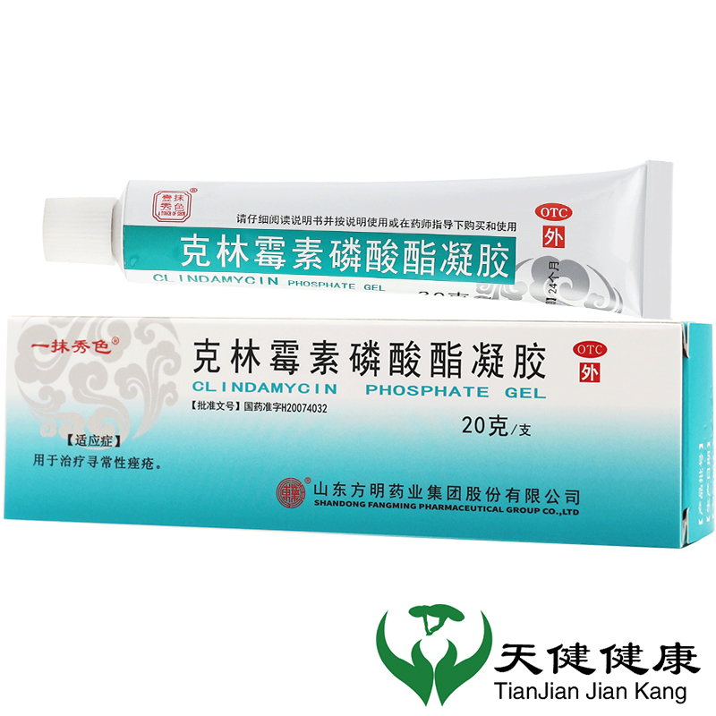 【东药】克林霉素磷酸酯凝胶1%*20g*1支/盒乳膏痤疮去痘痘痘印消炎祛痘粉刺药膏黑头