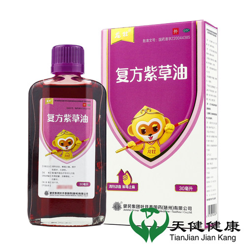 [健民]复方紫草油30ml*1瓶/盒紫草软膏湿疹止痛解毒清热凉血外用清热解毒止痛水泡
