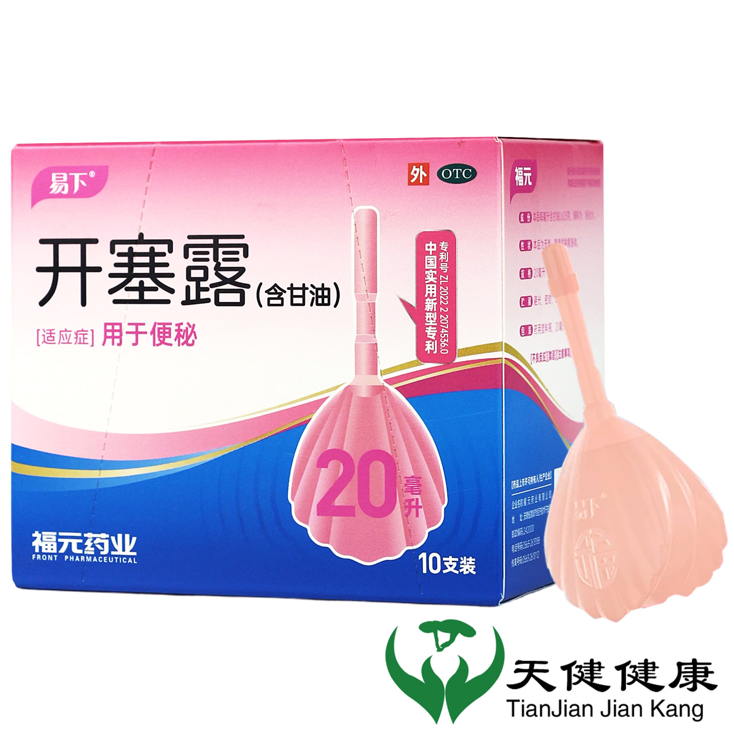 福元 易下 开塞露 20ml老人便秘外用甘油润滑成人儿童包邮