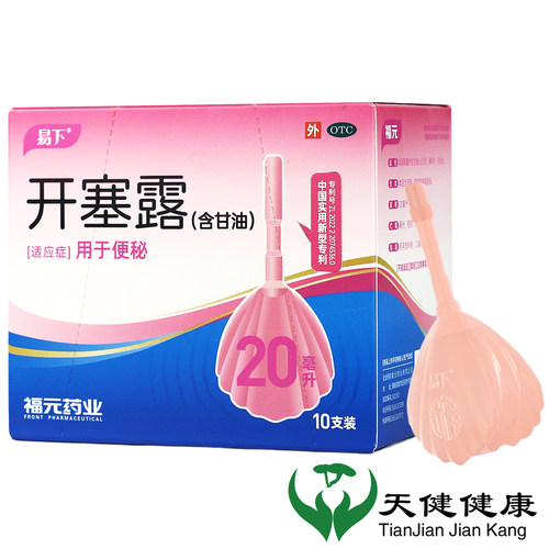 【易下】开塞露(含甘油)20ml*5支/盒便秘润滑灌肠护肤通便