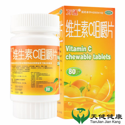 【万通】维生素C咀嚼片100mg*80片/盒紫癜提高免疫力辅助治疗补充维生素坏血病VC