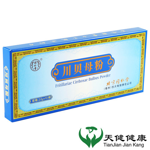 同仁堂润肺正品中药官方旗舰店