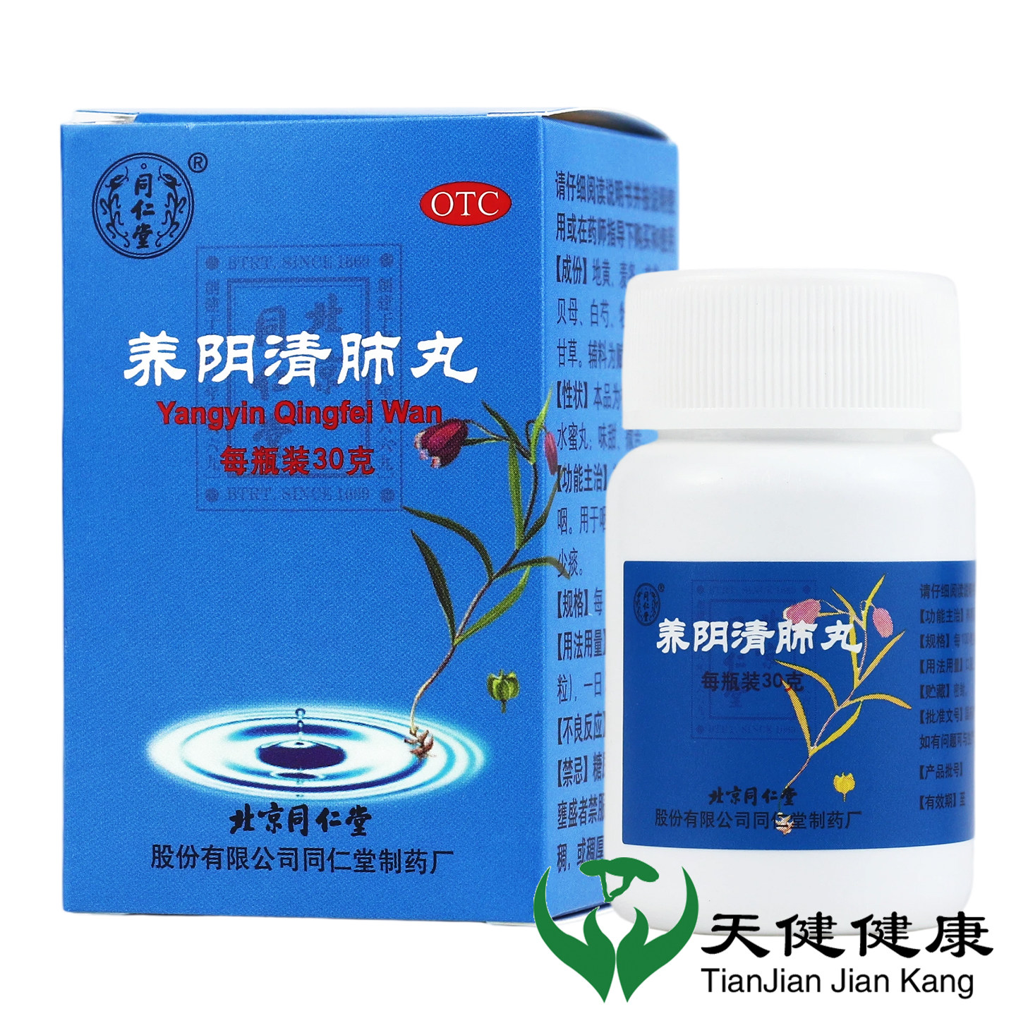 同仁堂 养阴清肺丸 30g咽喉干燥疼痛干咳少痰清热利咽中药约300丸
