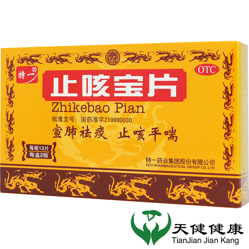 特一 止咳宝片 24片咳嗽支气管炎上呼吸道感染祛痰多痰止咳平喘