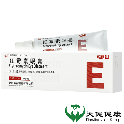 双吉 红霉素眼膏 4g沙眼结膜炎睑缘炎眼睛感染发炎消炎眼药
