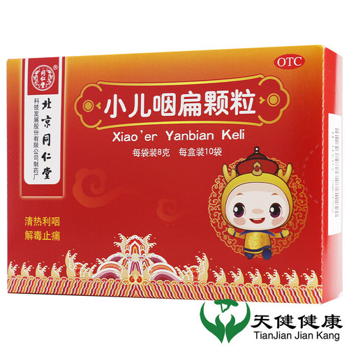同仁堂 小儿咽扁颗粒 10袋解毒止痛清热咽炎扁桃体炎咽喉肿痛咳嗽