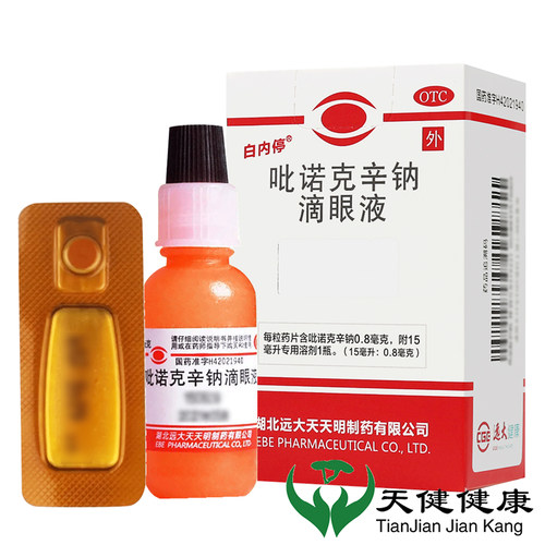 白内停 吡诺克辛钠滴眼液 15ml糖尿病老年性白内障眼睛模糊眼药水