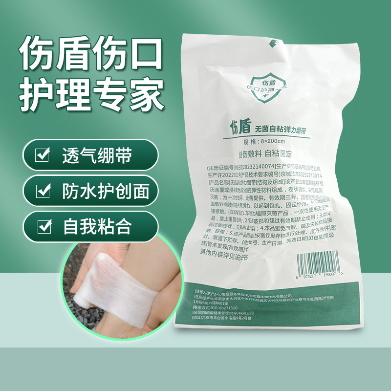 伤盾无菌自粘弹力绷带 大小伤口包扎灭菌创伤敷料自粘固定外伤