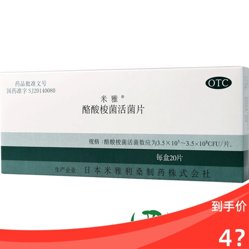 Таблетки с живыми бактериями Miya Clostridium Butyricum, 20 таблеток, расстройство кишечной флоры, симптомы пищеварительного тракта, импортированные живые бактерии W