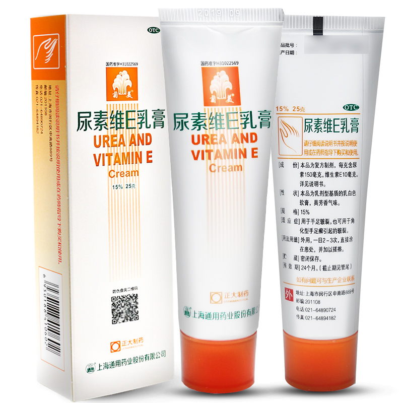 【菊美】尿素维E乳膏15%*25g*1支/盒皲裂脚气护手润肤手足皲裂