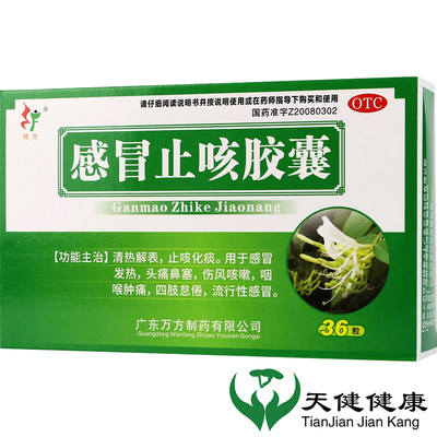 【旺方】感冒止咳胶囊0.5g*36粒/盒咽喉肿痛止咳化痰感冒咳嗽流行性感冒