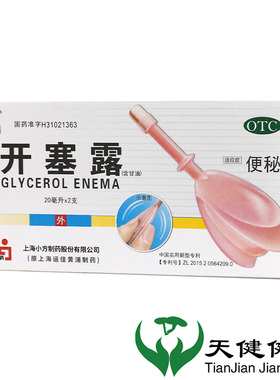 信龙 小儿开塞露 20ml*2支治疗便秘肠胃便秘正品女性粉色儿童外用