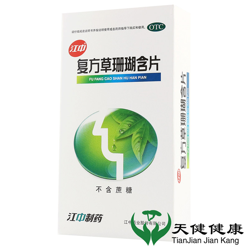 江中 复方草珊瑚含片 48片清热消肿止痛咽喉肿痛声音嘶哑咽喉炎疼