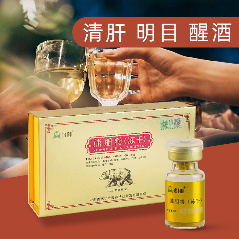 鸿翔 熊胆粉0.3g*6瓶冻干清热解毒平肝利胆解酒喝酒咳嗽咽喉肿痛