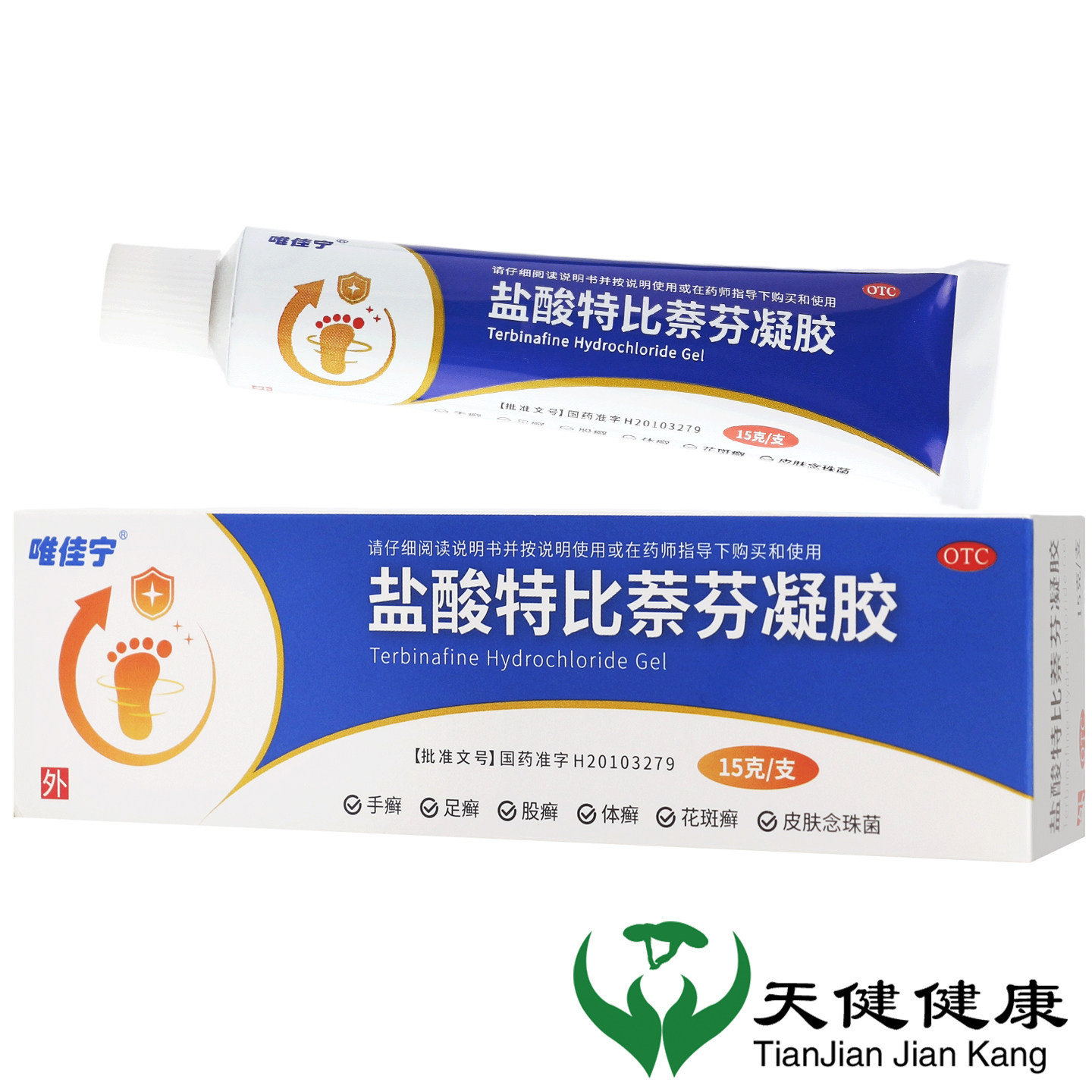 唯佳宁 盐酸特比萘芬凝胶15g手癣足癣脚气股癣体癣花斑癣皮肤外用