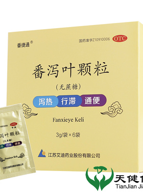 番捷通 番泻叶颗粒 6袋艾迪泻热便秘老人肠道润肠通便茶冲剂