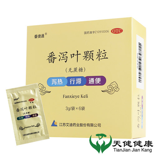 【番捷通】番泻叶颗粒3g*6袋/盒便秘通便减肥颗粒拉肚子