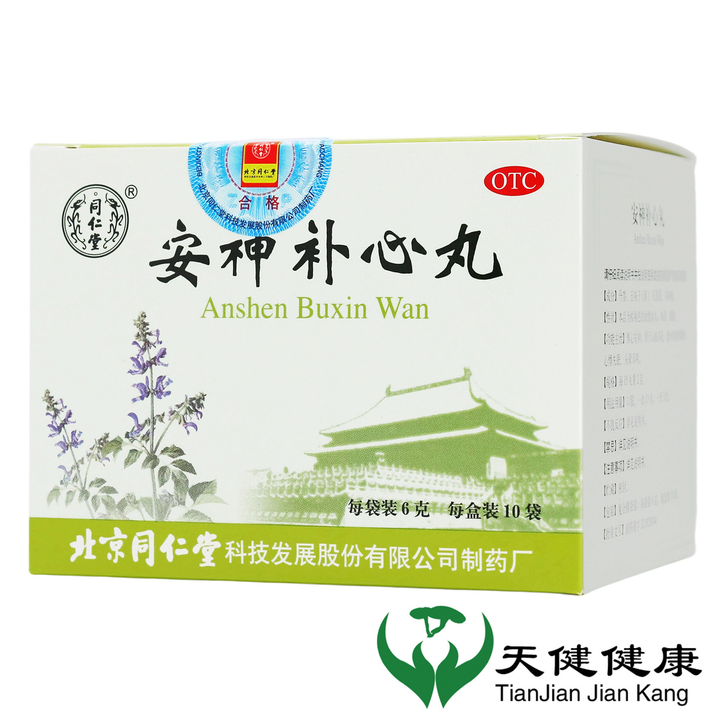 同仁堂 安神补心丸6g*10袋旗舰店 心悸失眠养心安神头晕耳鸣睡眠,OTC药品/国际医药,安神补脑,淘宝优惠券,粉丝福利购,淘宝优惠卷