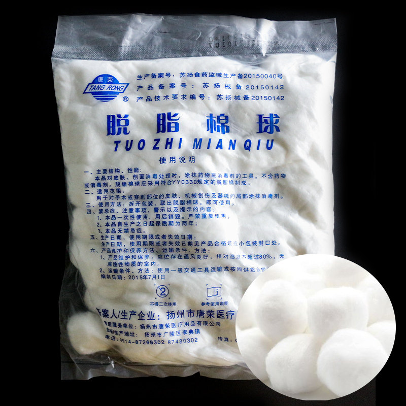大袋唐荣 医用棉球50g100个医用脱脂棉伤口清洁清创创伤敷料