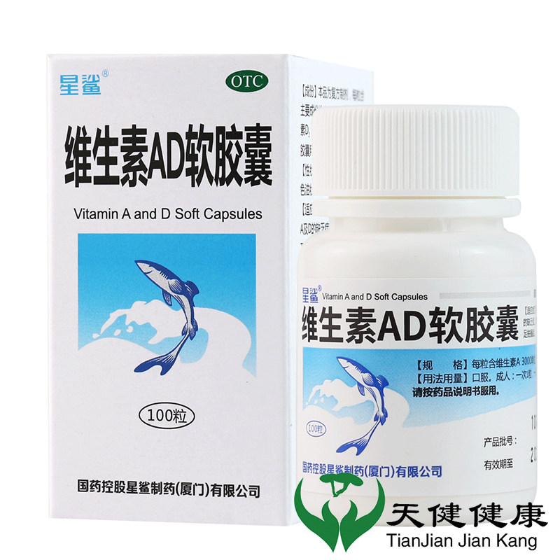 【星鲨】维生素AD软胶囊3000IU300IU*100粒/盒