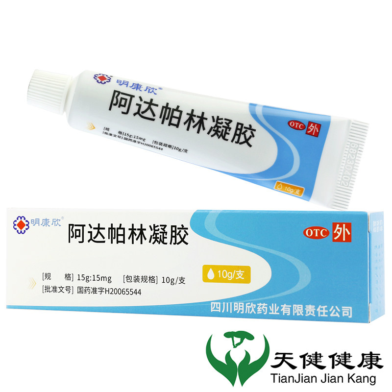 明康欣 阿达帕林凝胶 10g粉刺痤疮专用脸部背部青春期黑头脓疱
