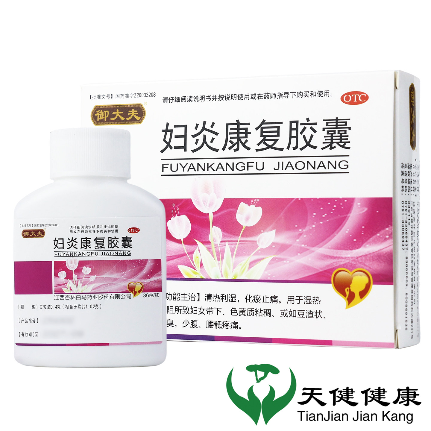 御大夫 妇炎康复胶囊 36粒化瘀止痛白带黄粘稠豆腐渣腰疼肚子疼
