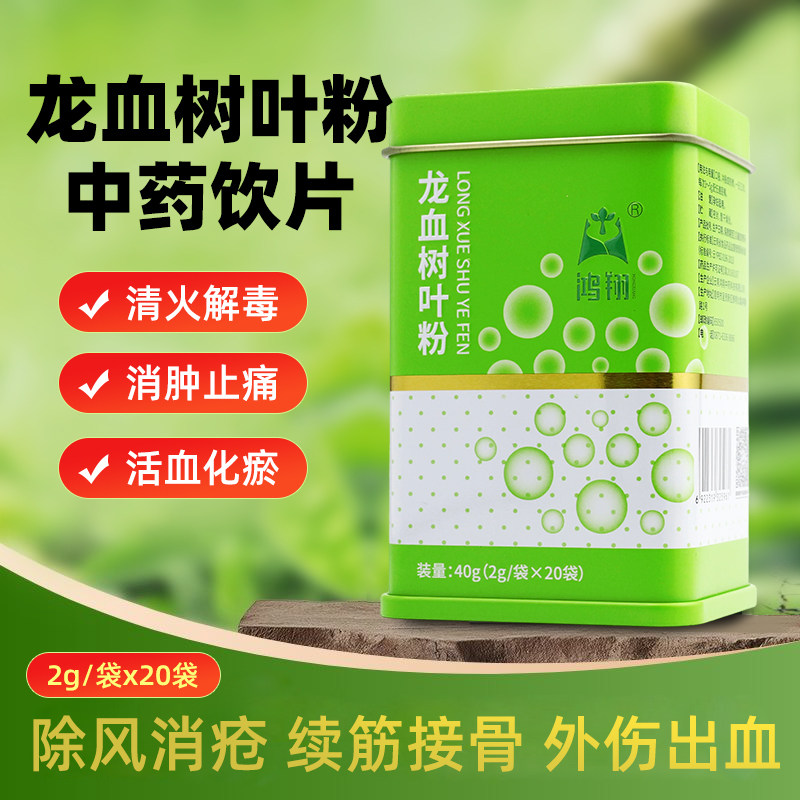 龙血树叶粉 2g*20袋活血消肿止痛续筋接骨产后贫血乳腺炎尿痛尿急,传统滋补营养品,滋补经典方/精制中药材,淘宝优惠券,粉丝福利购,淘宝优惠卷