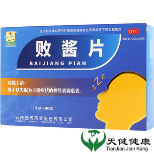 云河药业 48片神经衰弱失眠神器睡不着中药调理改善睡眠 败酱片