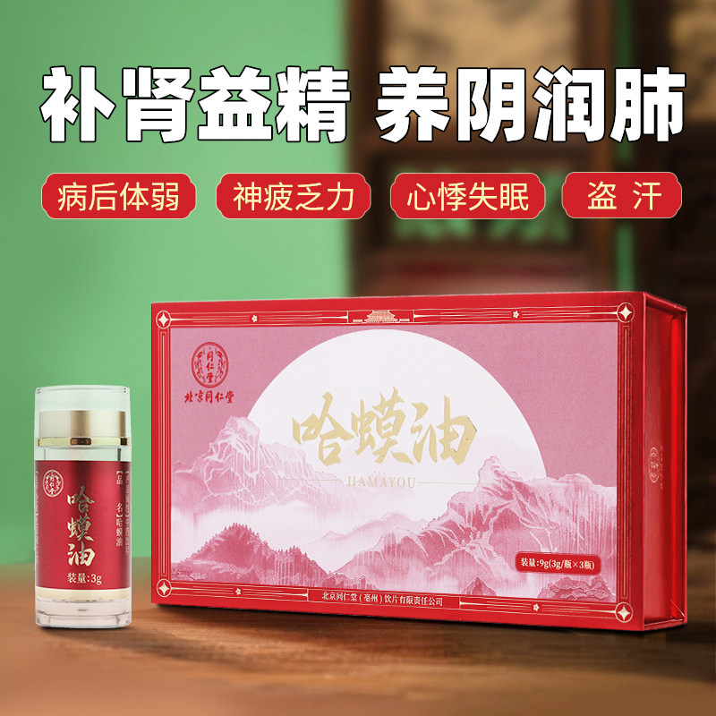 同仁堂 哈蟆油 3g*3瓶补肾益精病后体弱心悸失眠盗汗咳嗽咳血润肺,传统滋补营养品,滋补经典方/精制中药材,淘宝优惠券,粉丝福利购,淘宝优惠卷