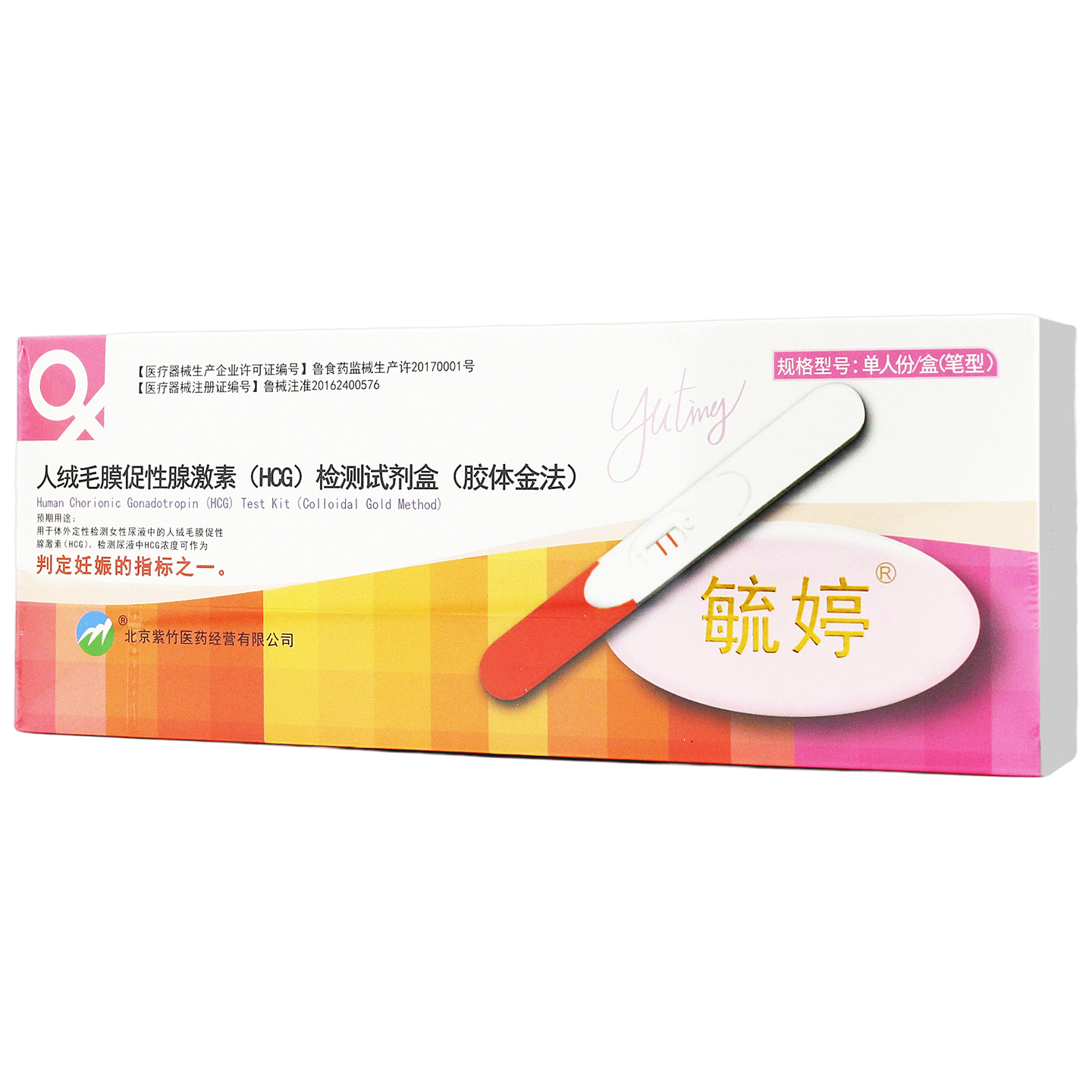 毓婷 早孕检测试纸板装验孕笔官方旗舰店早孕验孕测怀孕包邮检查