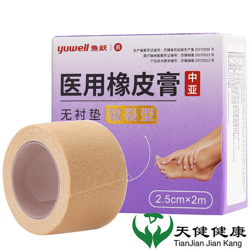 医用愈裂贴鱼跃橡皮膏手足皲裂贴