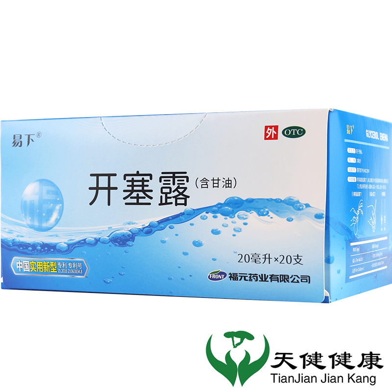 【福元】开塞露20ml*20支/盒润肠通便孕妇婴儿便秘顽固便秘灌肠润滑口臭润肠通便