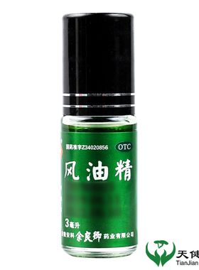 余良卿号风油精3ml滚珠风油精蚊虫叮咬头晕头痛空气老牌子正品