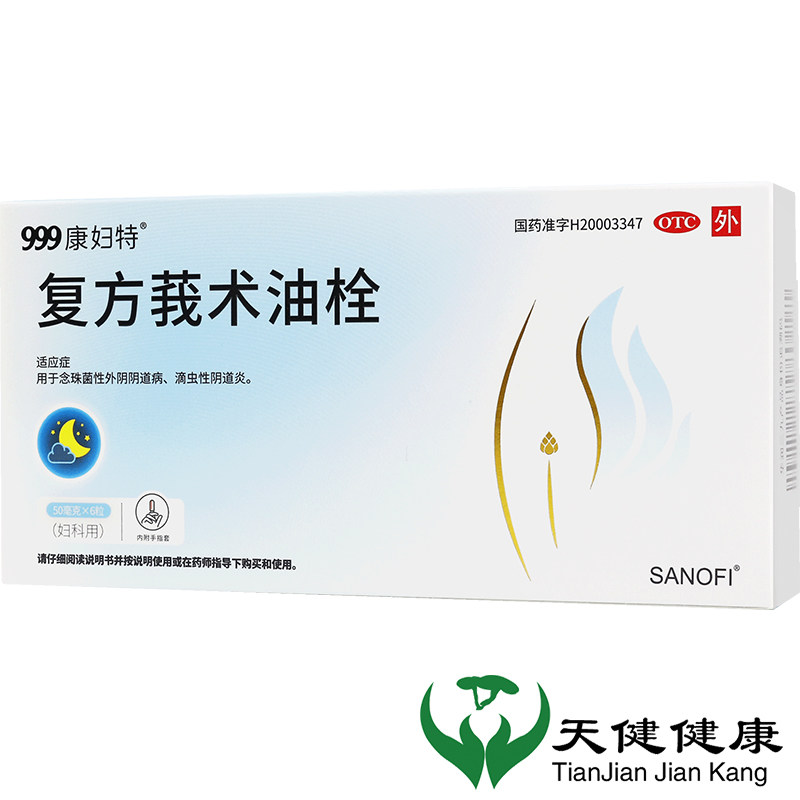 【康妇特】复方莪术油栓50mg*6粒/盒阴道炎外阴瘙痒阴道真菌妇科炎症图片