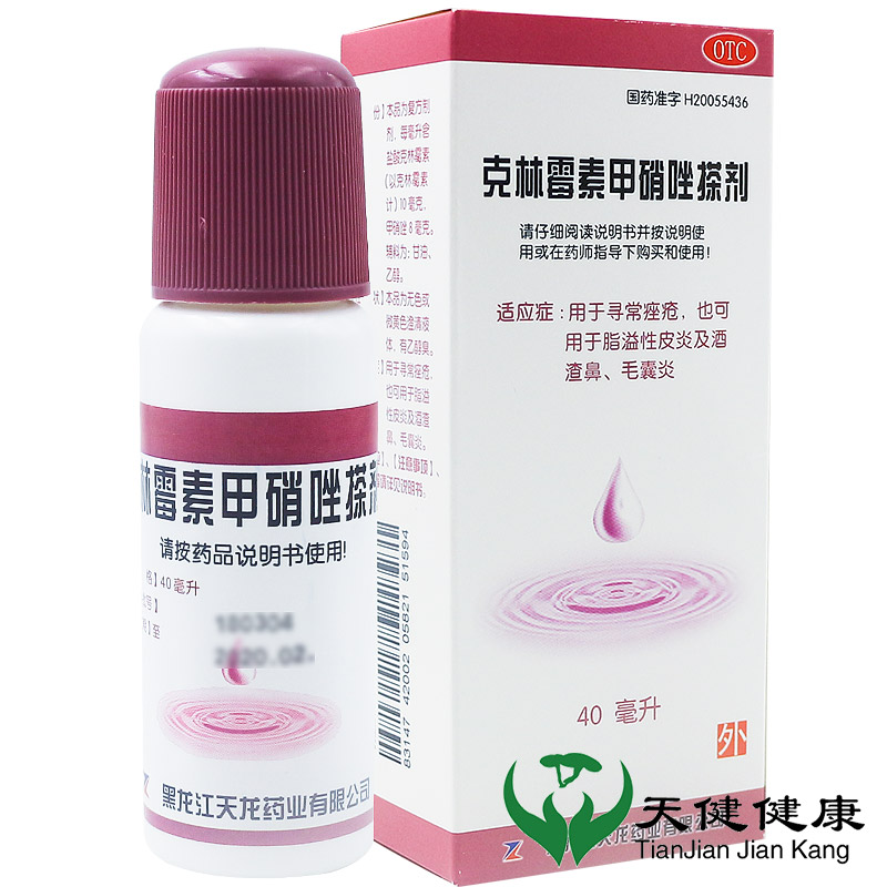 【天龙】克林霉素甲硝唑搽剂10mg8mg*40ml*1瓶/盒皮肤消炎脂溢性皮炎痤疮酒糟鼻祛痘