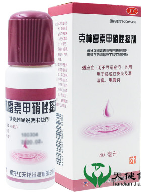 天龙克林霉素甲硝唑搽剂40ml青春痘毛囊炎痤疮酒糟鼻皮炎皮肤