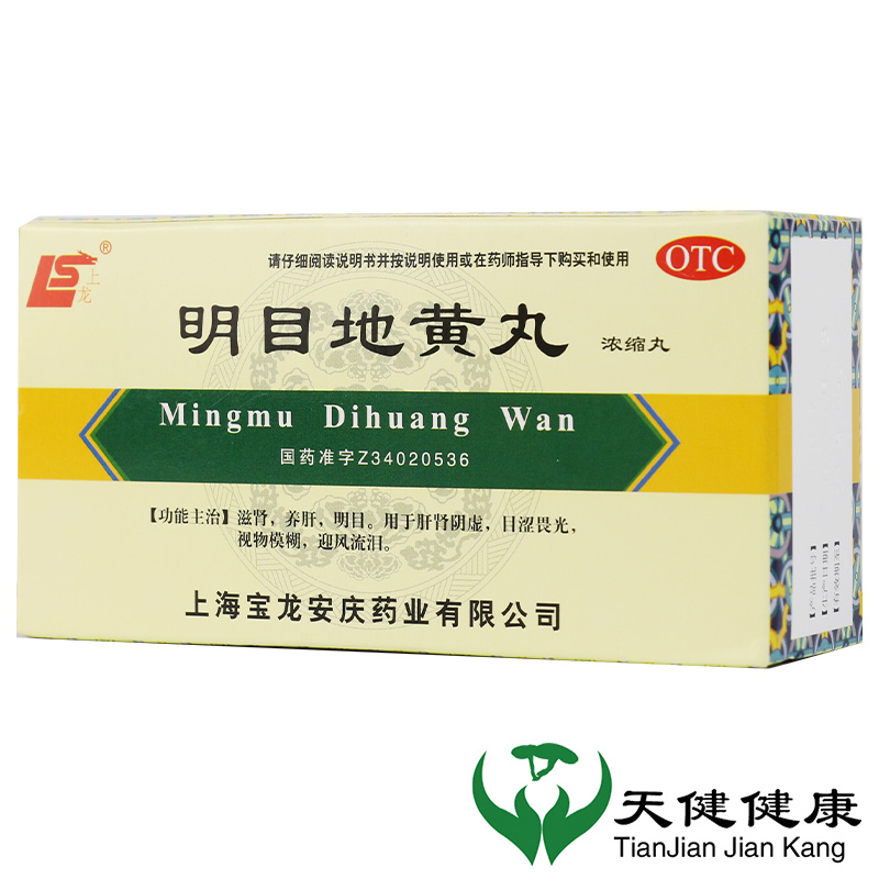 上龙 明目地黄丸 200丸滋补肝肾明目肝肾阴虚眼睛干涩视力模糊