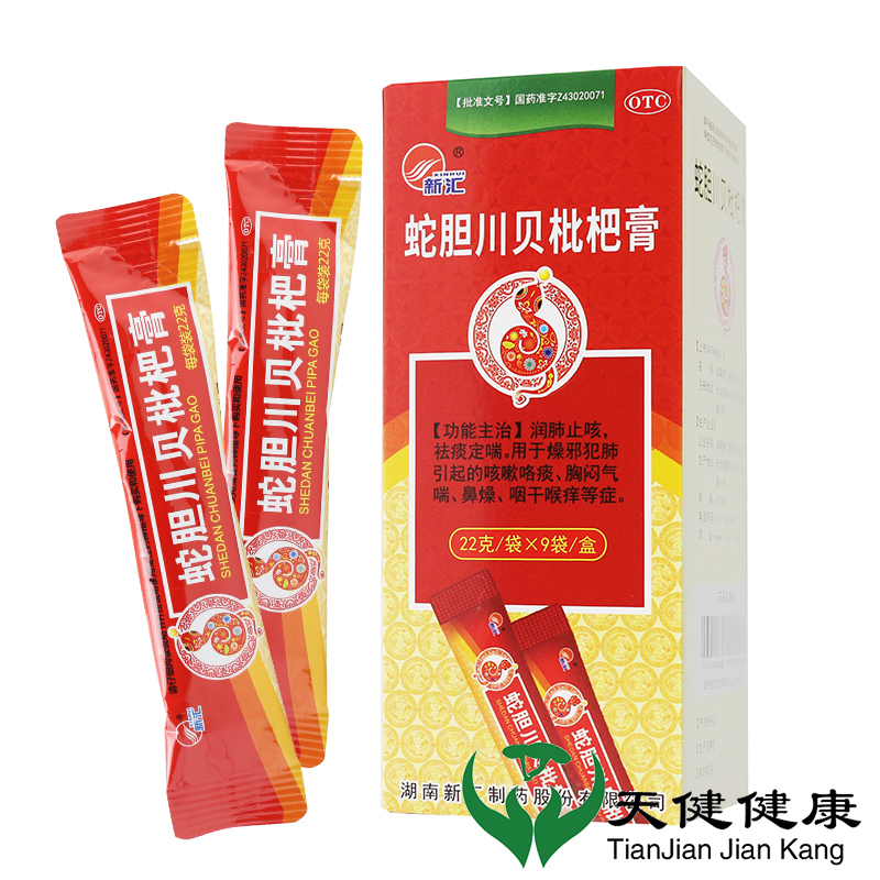 新汇蛇胆川贝枇杷膏9袋润肺止咳祛痰咳嗽咳痰胸闷气喘嗓子咽喉疼W