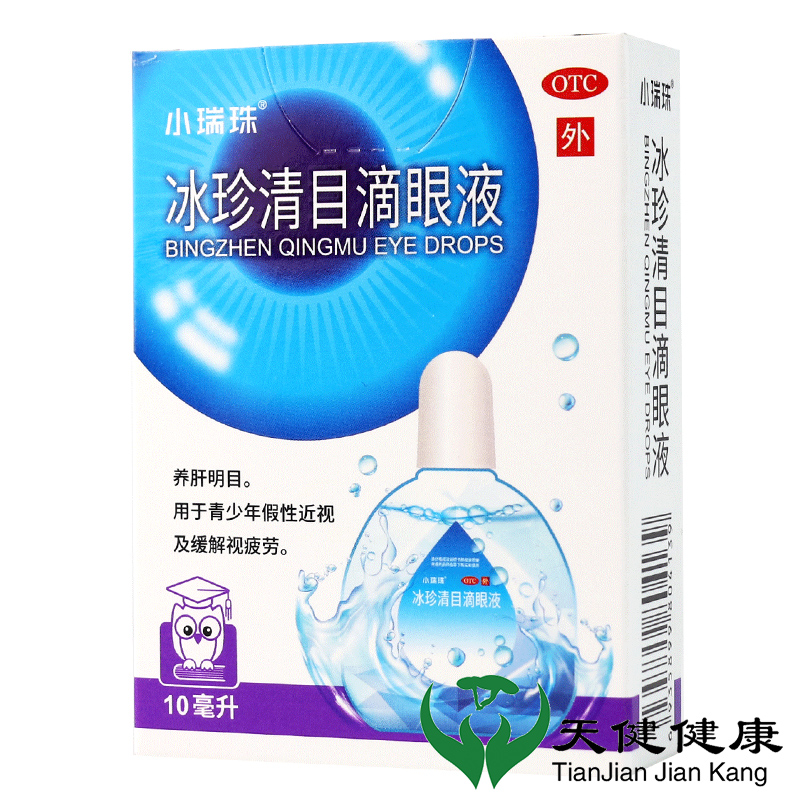 【天天明】冰珍清目滴眼液10ml*1支/盒青少年假性近视缓解视疲劳