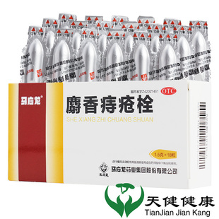 马应龙麝香痔疮栓18粒 痔疮药内痔外痔消肿止痛大便出血