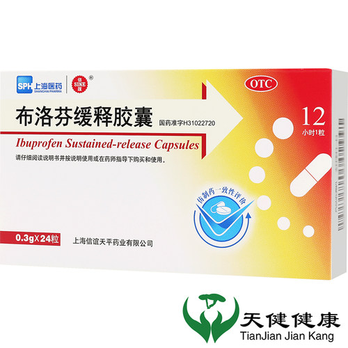 【SINE/信谊】布洛芬缓释胶囊0.3g*10粒/盒芬必得发烧退烧止痛痛经牙痛头痛神经痛发热