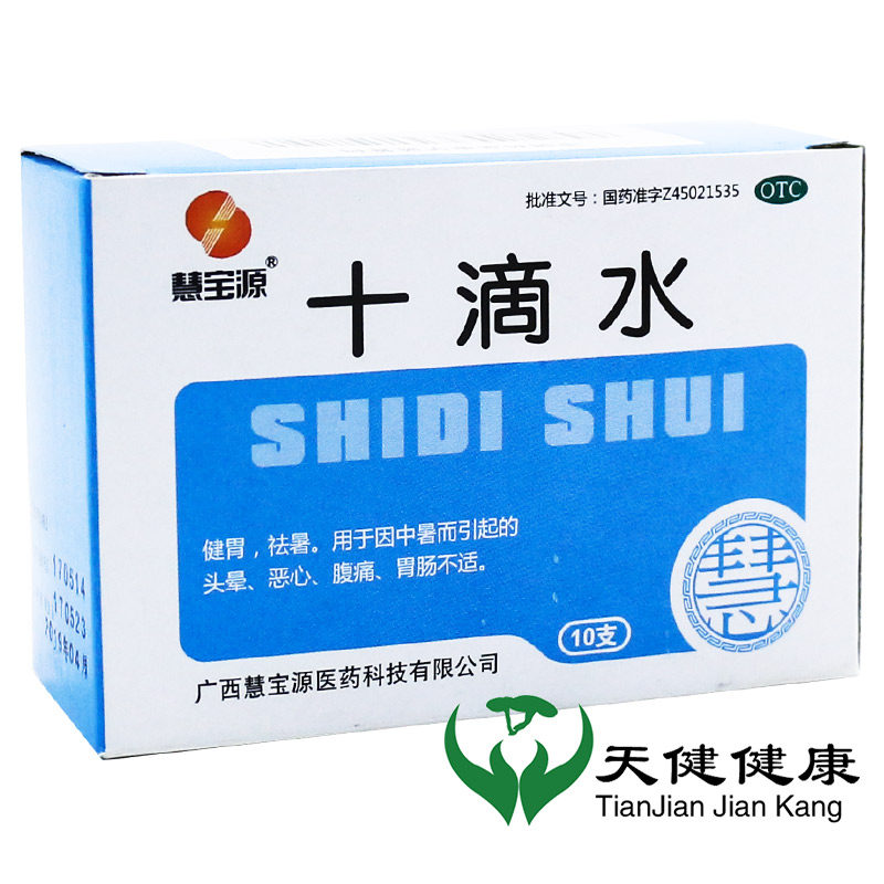 慧宝源 十滴水 10支中暑头晕夏季健胃祛暑肠胃恶心腹痛肠胃不好